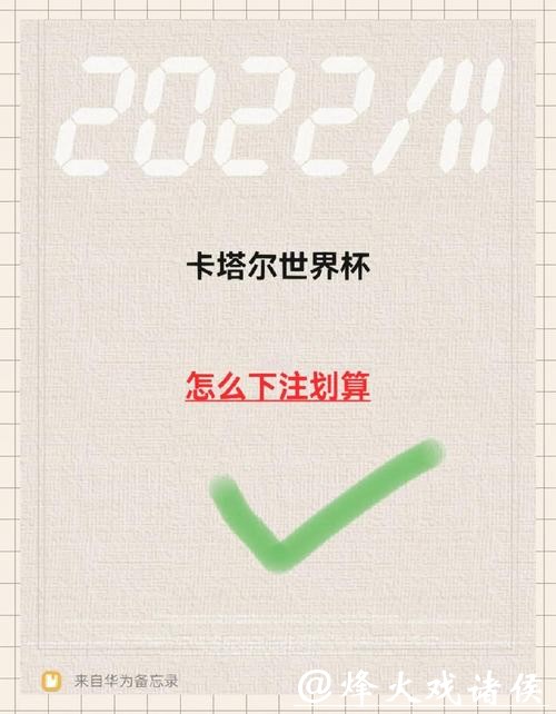 如何掌握世界杯下注技巧：全面攻略