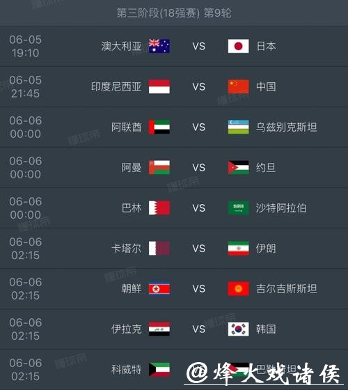 2026世界杯赛程完整列表 2026世界杯赛程完整列表